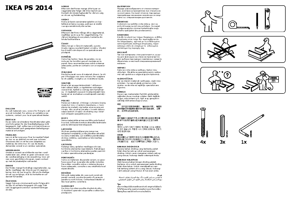 IKEA PS 2014 Barre support avec crochets