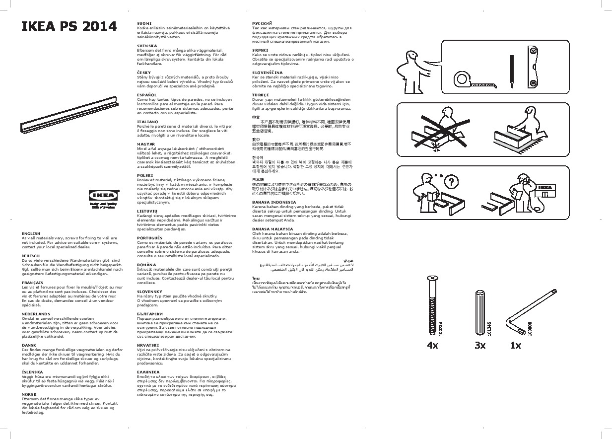 IKEA PS 2014 Binario da parete