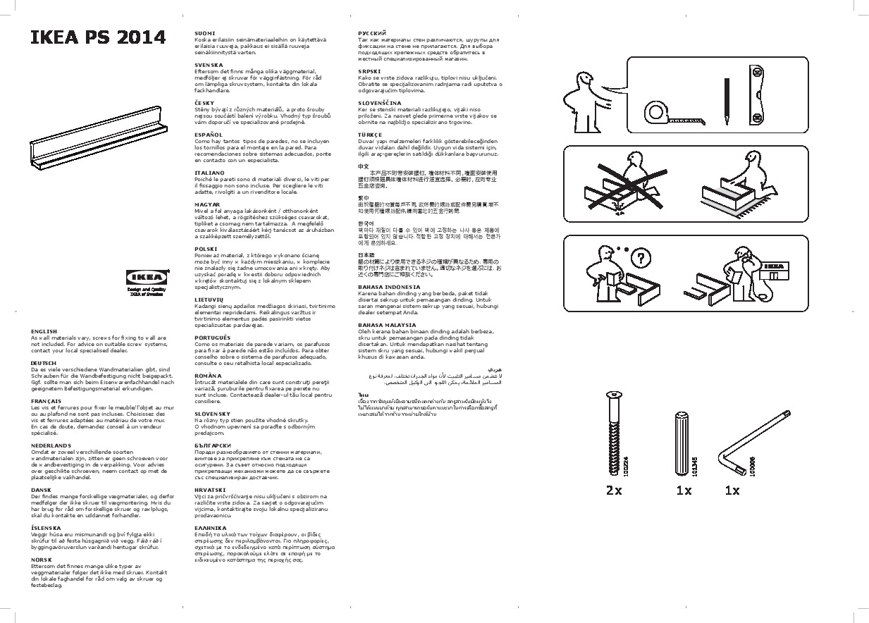 IKEA PS 2014 Binario da parete